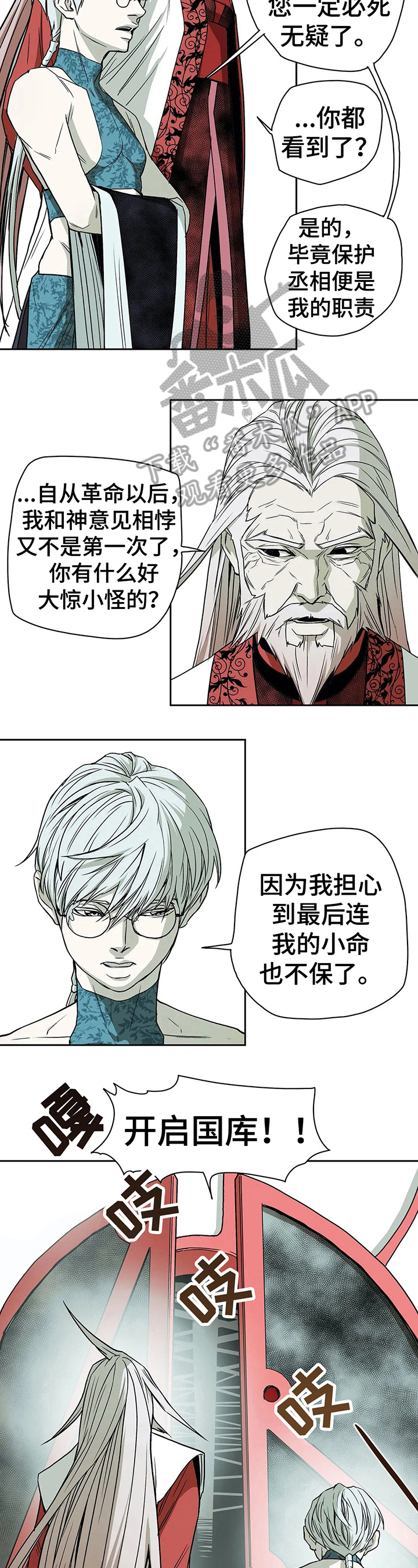 神的偏心漫画,第35章：道歉3图