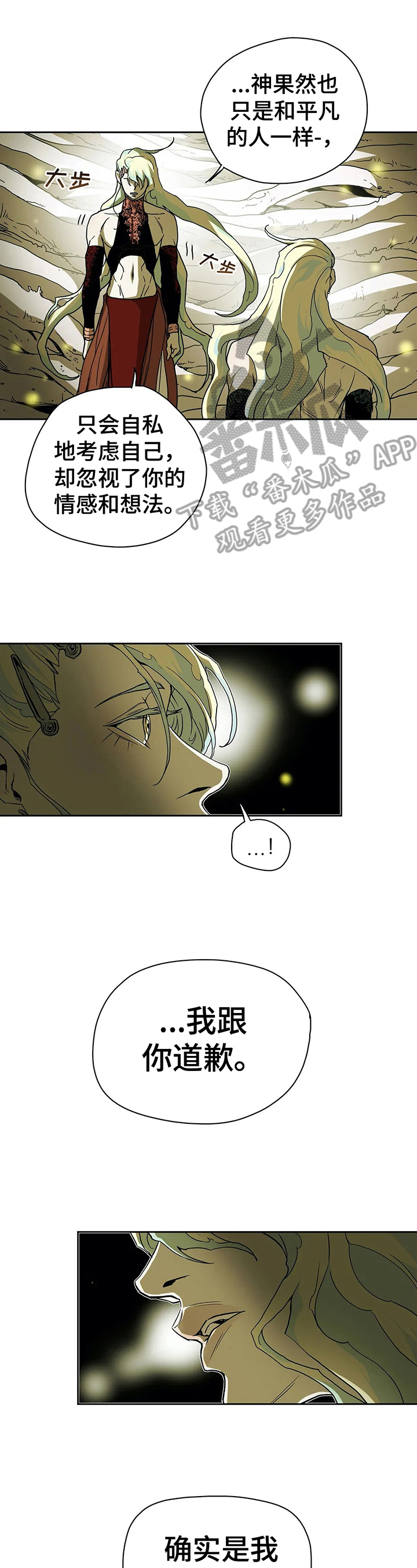 神的偏心漫画,第35章：道歉1图