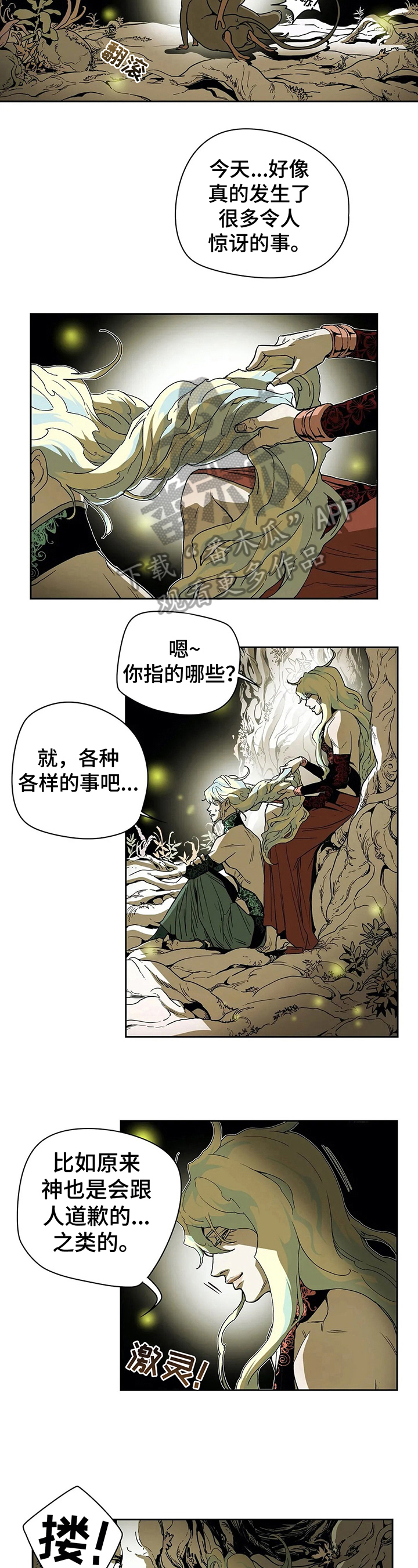 神的偏心漫画,第35章：道歉5图