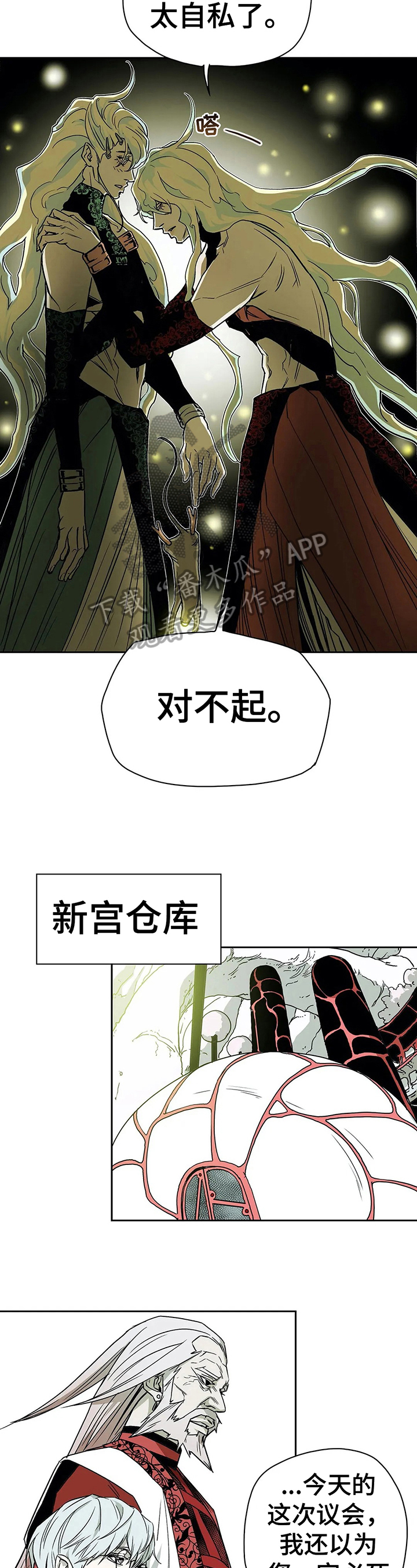 神的偏心漫画,第35章：道歉2图