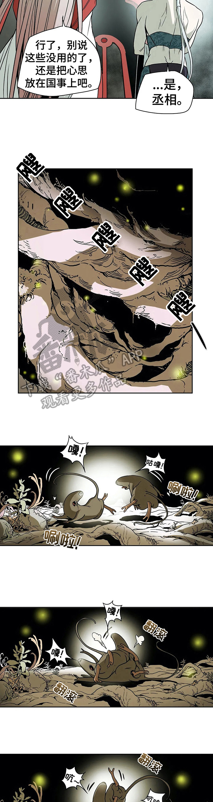 神的偏心漫画,第35章：道歉4图