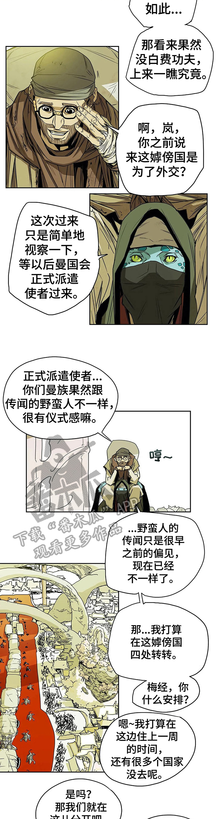 神的游戏下载地址漫画,第41章：请教3图