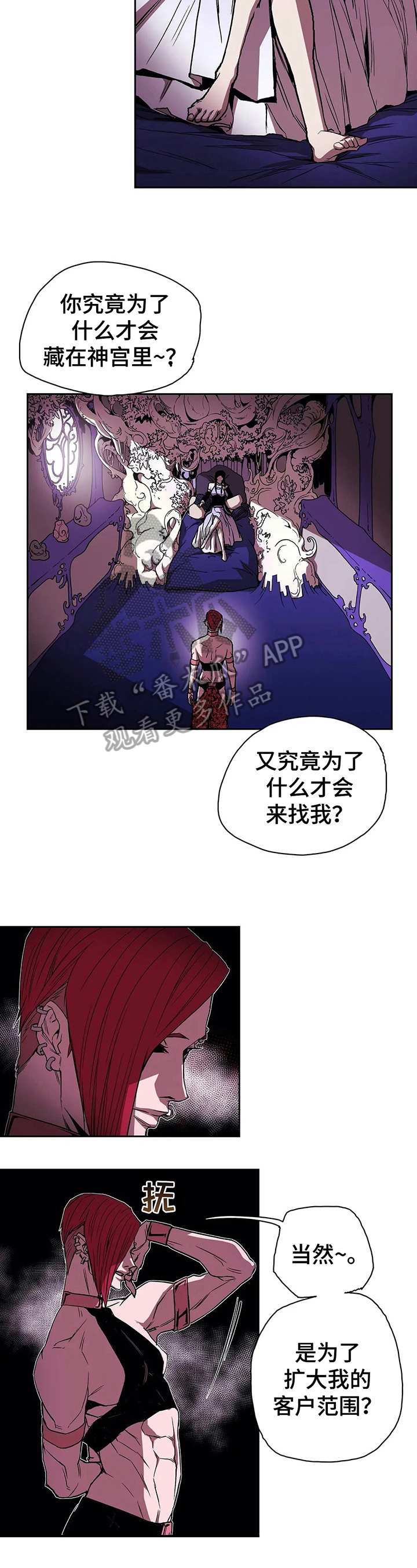 原神替身漫画,第33章：联系方式2图