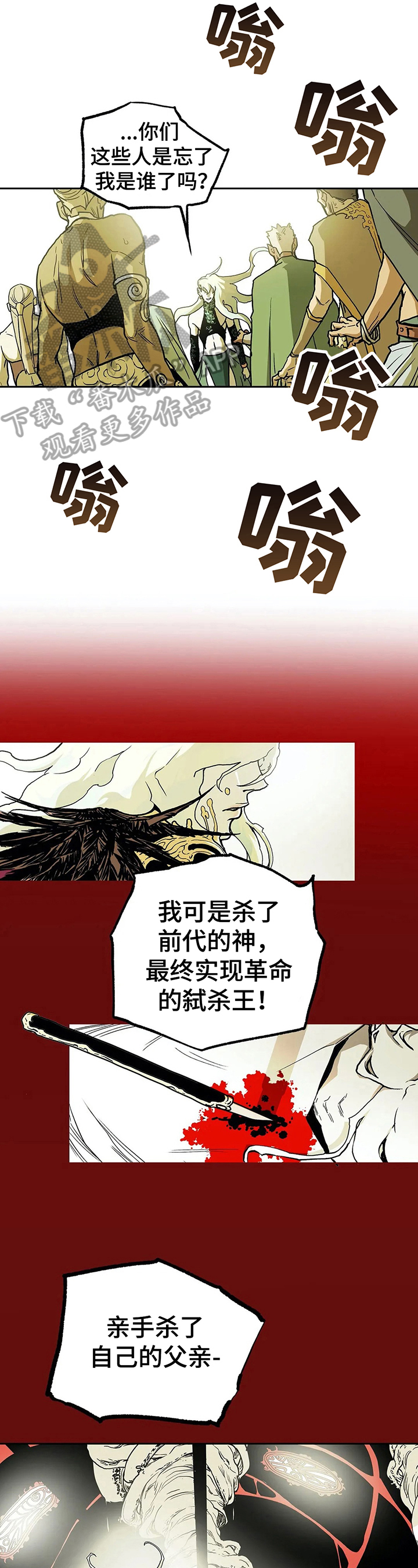 神的滞留地漫画,第32章：反对2图