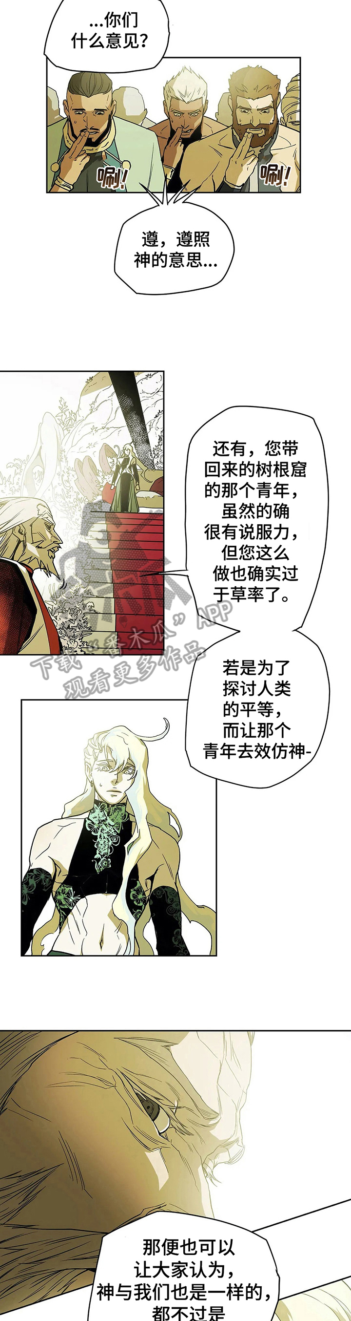 神的滞留地漫画,第32章：反对5图