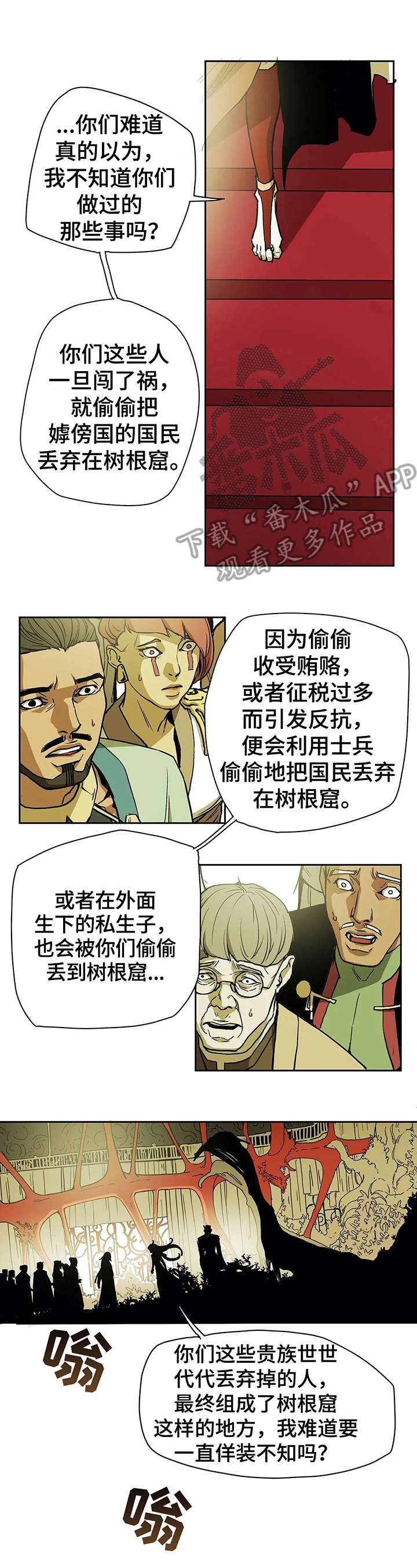 神的滞留地漫画,第32章：反对1图