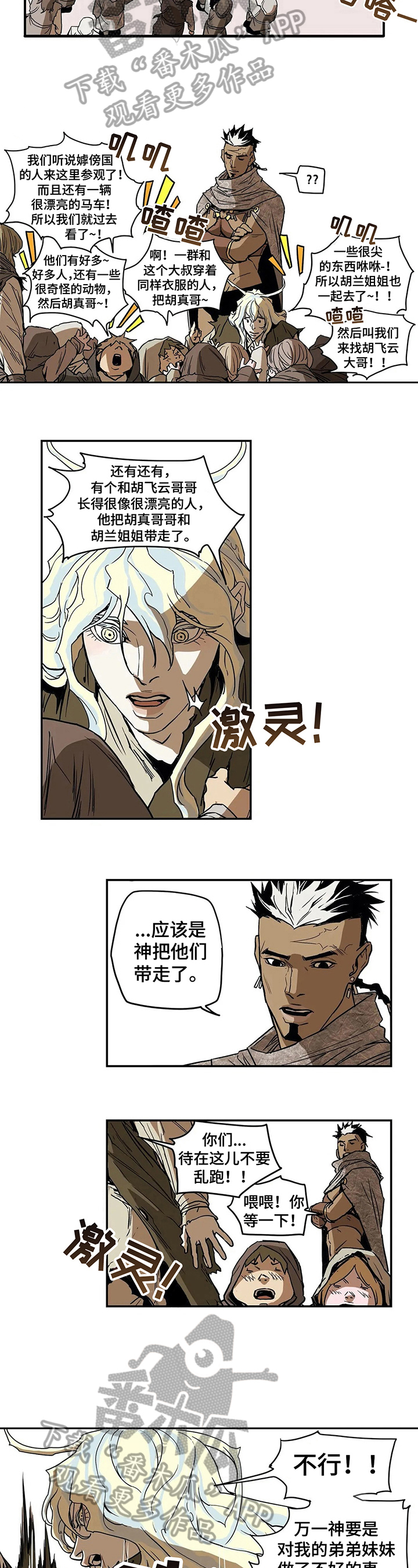 替身神漫画,第22章：慈悲4图