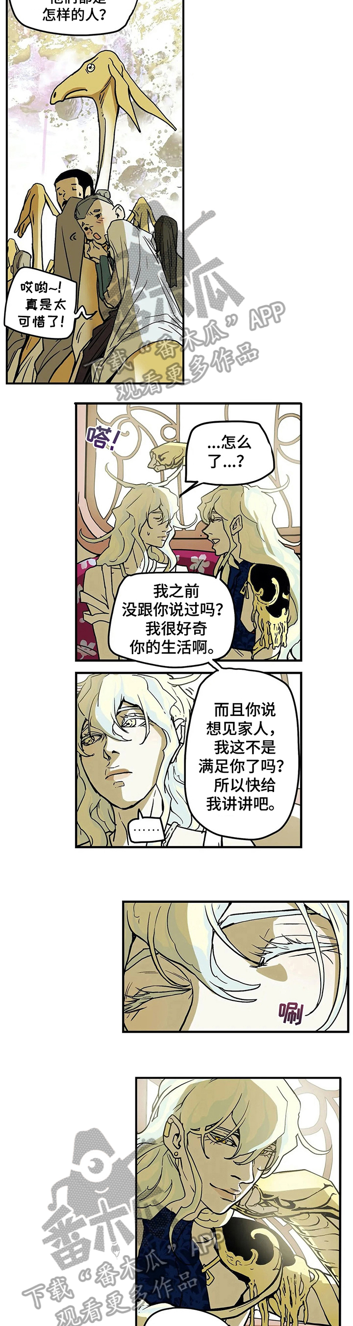 神的应许漫画,第17章：牵挂4图