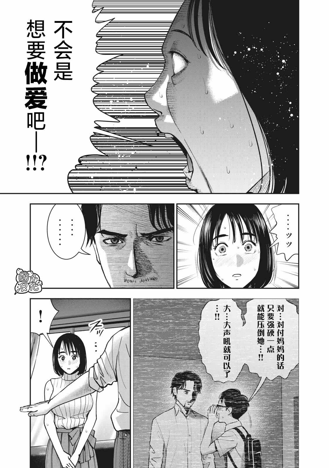 禁果乐园漫画,第24话5图