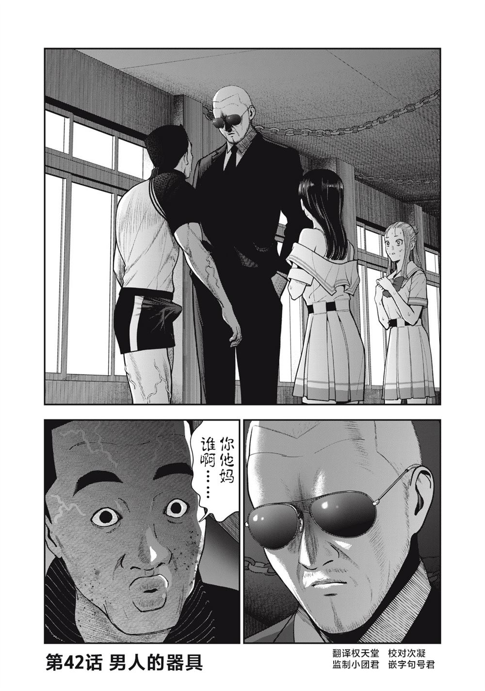 禁果偏离齐司礼余念小说漫画,第42话1图
