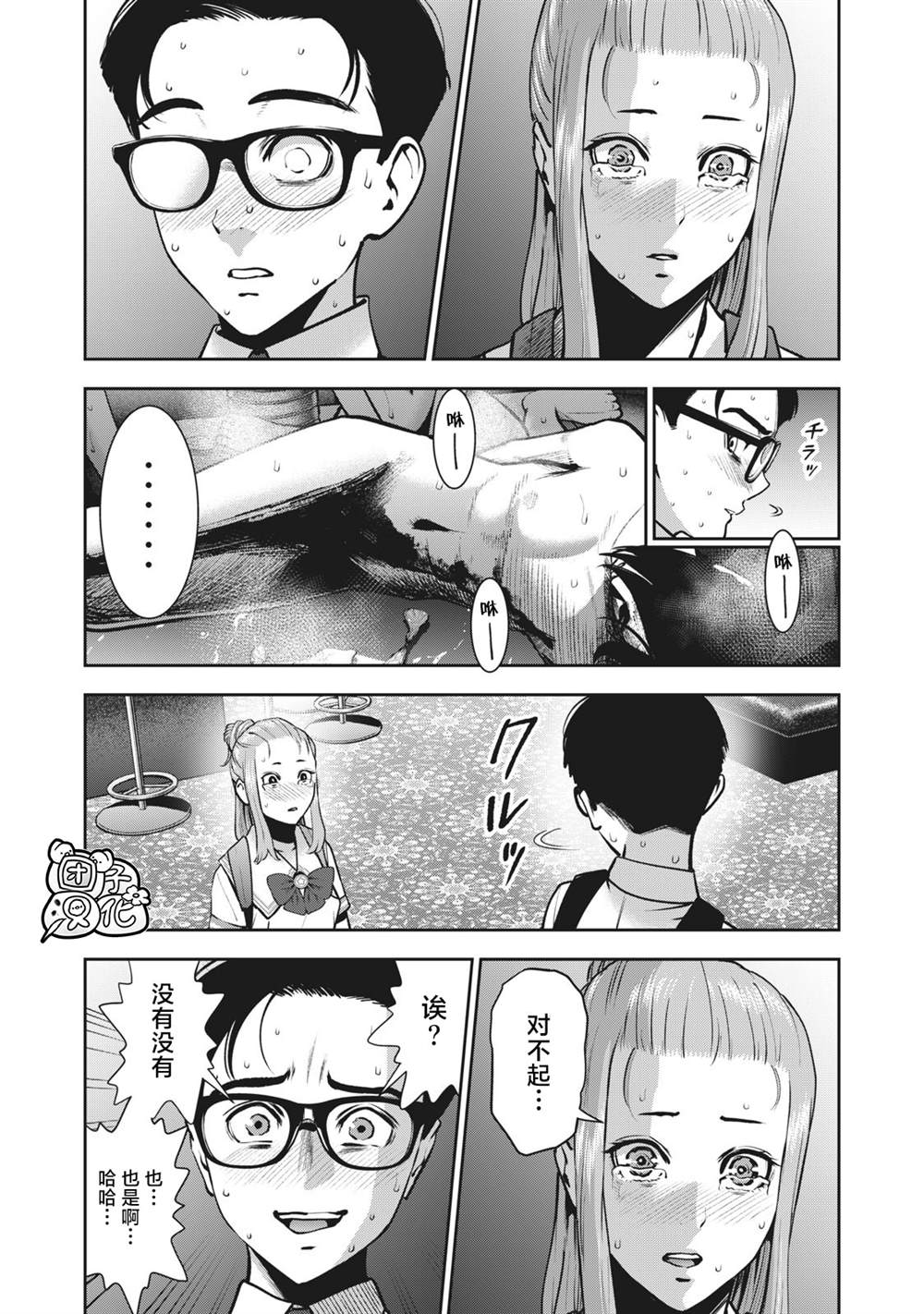 禁果之恋漫画,第15话抱歉3图