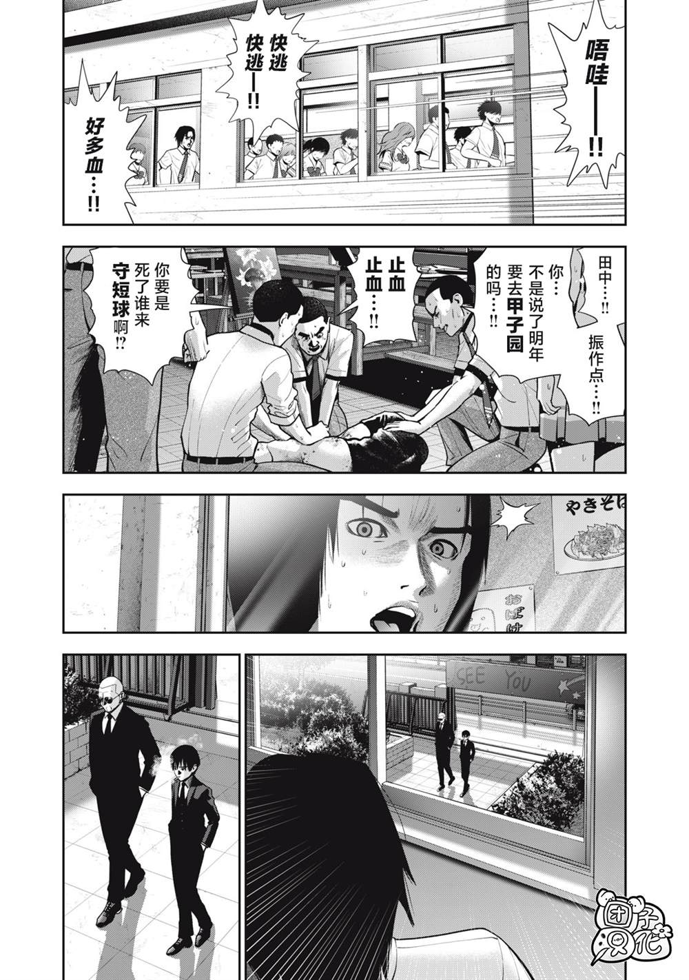 禁果偏离齐司礼余念小说漫画,第41话2图