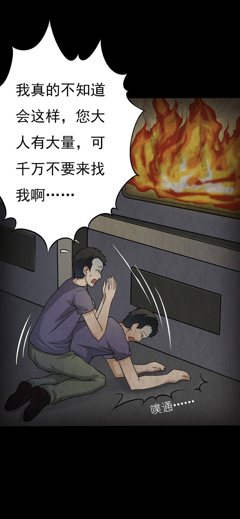 尸妻全文免费阅读六只乌鸦漫画,第13章：神秘电话3图
