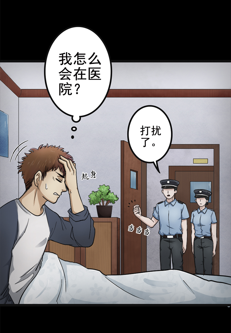 十七届中学生数理化综合实践活动报名入口漫画,第4章：夏梦的尸体消失了？3图