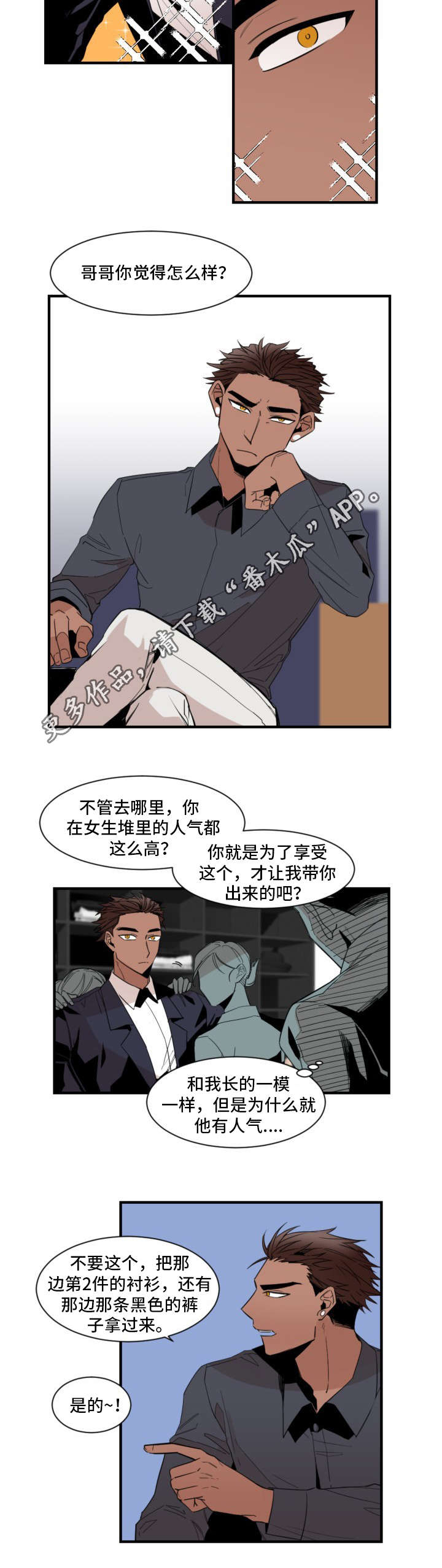 前生今世的轮回漫画,第24章：购物2图