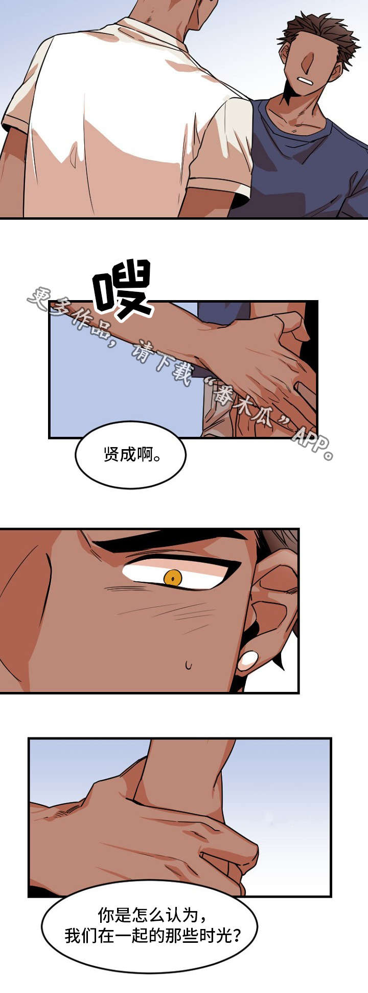 前生今世电视连续剧漫画,第34章：保护2图