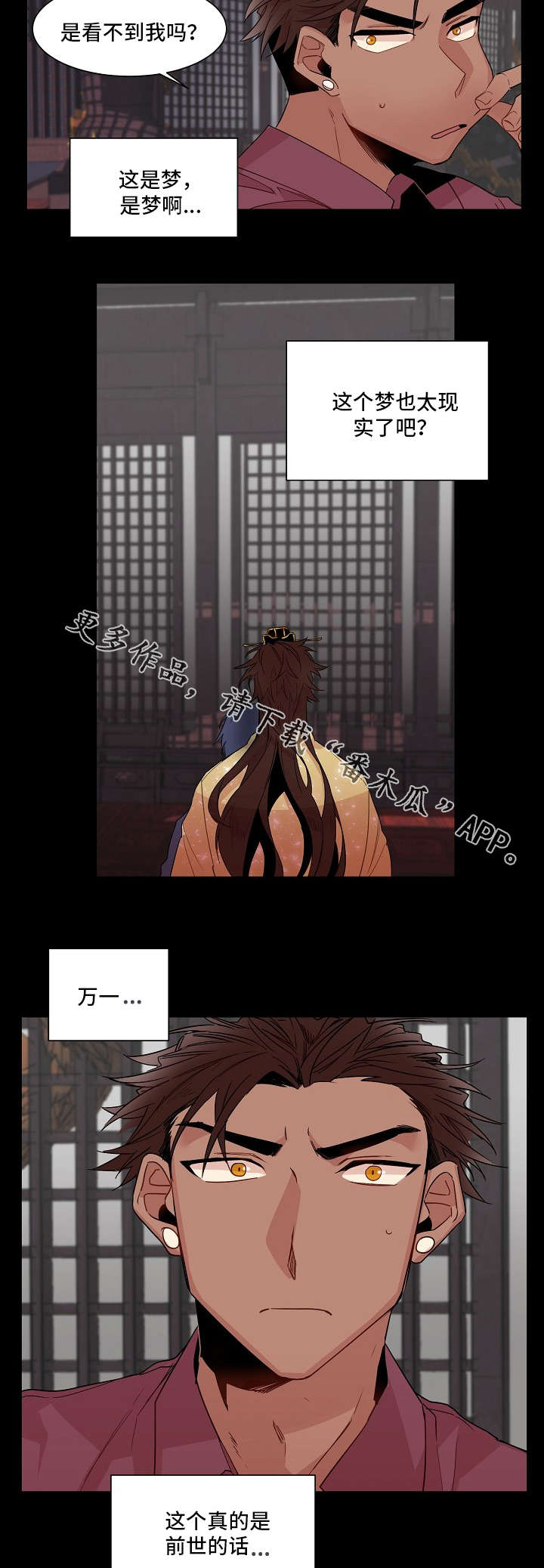 前生今世电视连续剧漫画,第16章：前世的梦3图