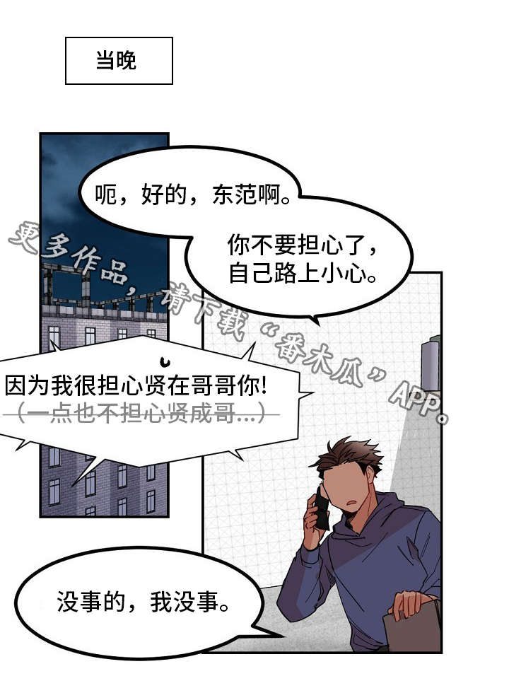 前生今世歌曲漫画,第27章：发作3图