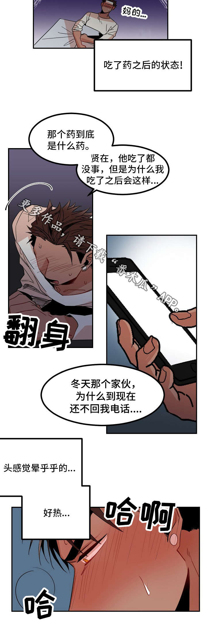 前生今世歌曲漫画,第27章：发作5图