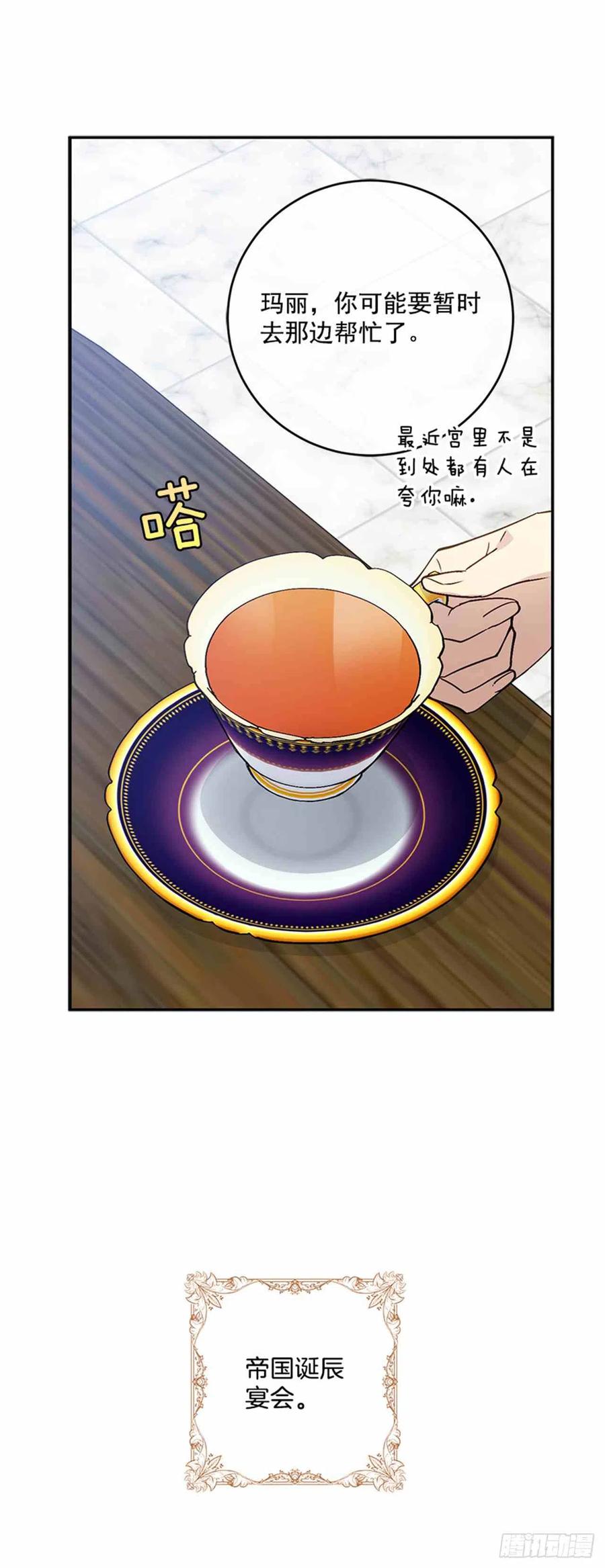 完美女仆玛利亚动漫在线看漫画,第3话3图
