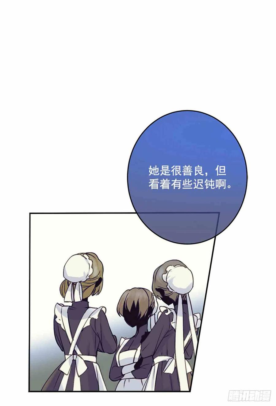 完美女仆玛利亚完结版漫画,第1话5图