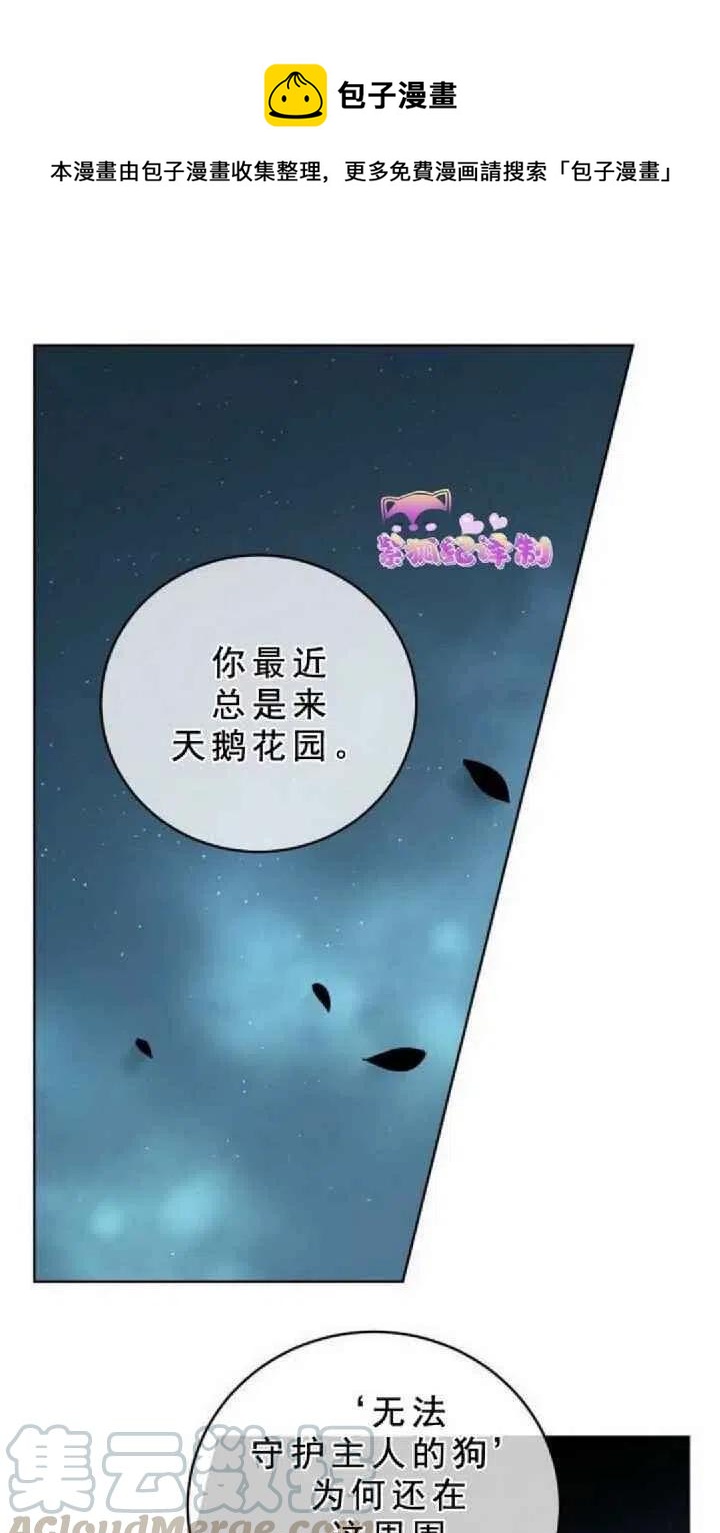 完美女仆玛莉亚韩漫免费漫画,第12话1图