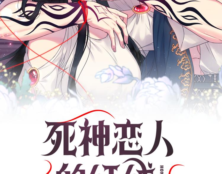 死神恋人的红线第三话漫画,第47话 不是我的本意2图