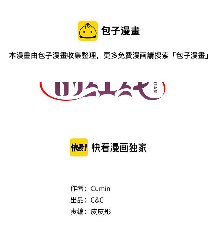 死神恋人的红线第三话漫画,第34话 保护好她3图