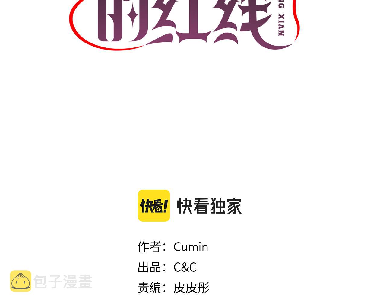 死神恋人的红线第三话漫画,第56话 吵架3图