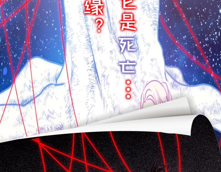 死神恋人的红线第三话漫画,序章 与死神的心跳恋爱2图