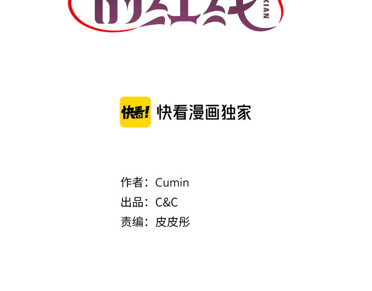 死神恋人的红线漫画8漫画,第27话 不要离开我3图