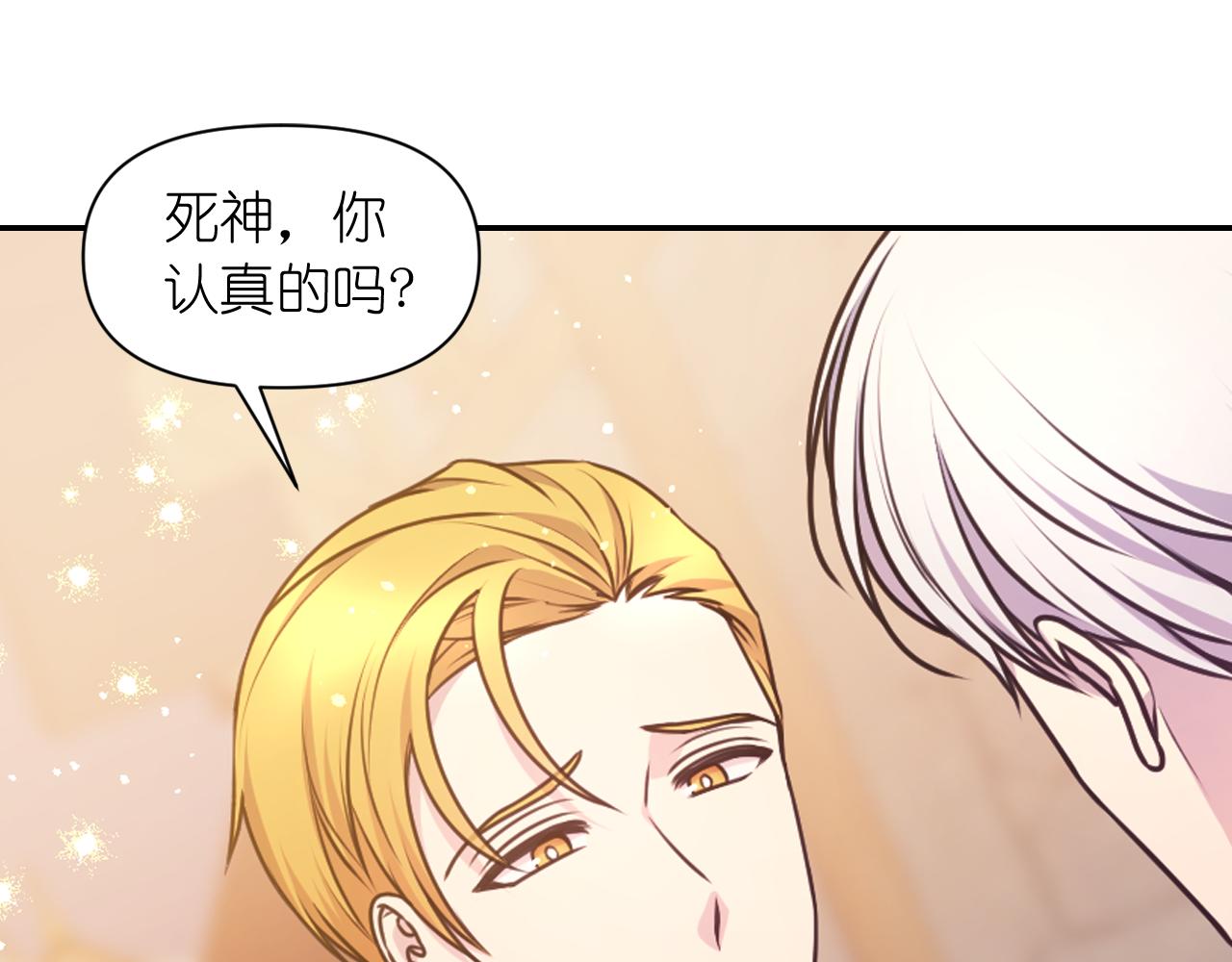 死神恋人的红线第三话漫画,第60话 真的圣女5图