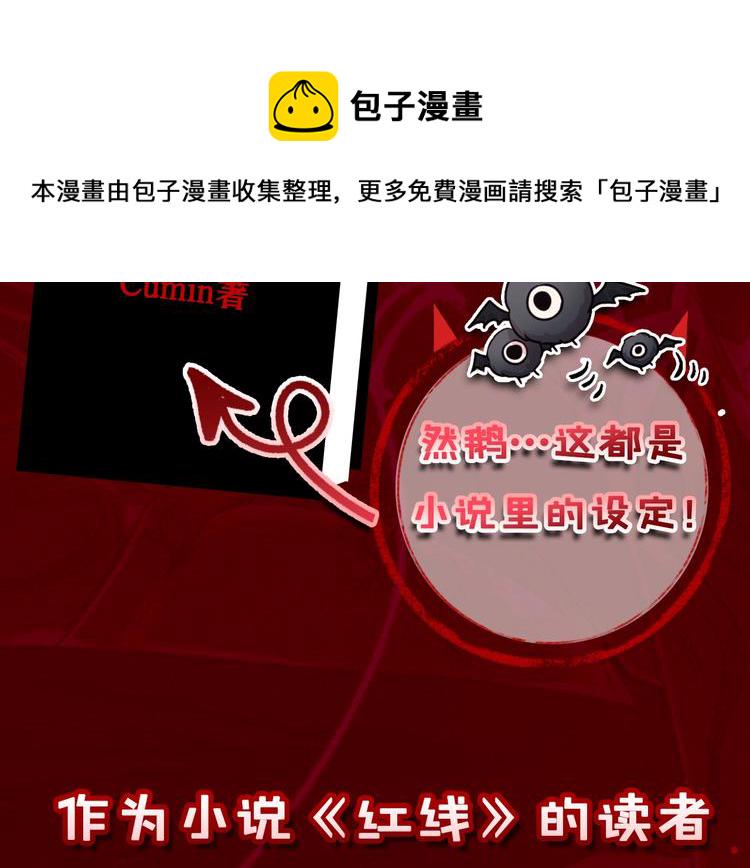 死神恋人的红线第三话漫画,序章 与死神的心跳恋爱5图