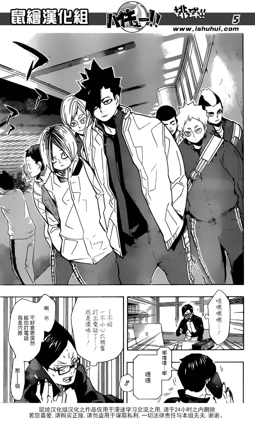 排球少年人物介绍图片漫画,第291话5图