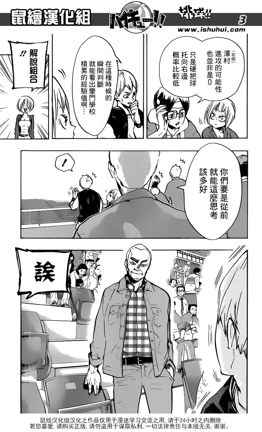 排球少年第2季漫画,第168话3图