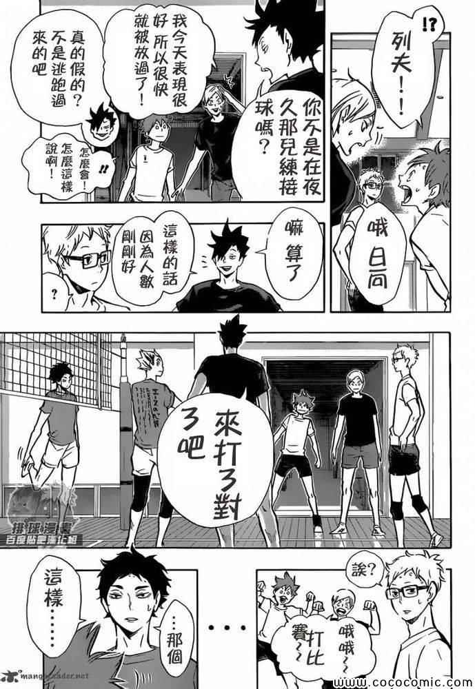 排球少年人物漫画,第91话3图