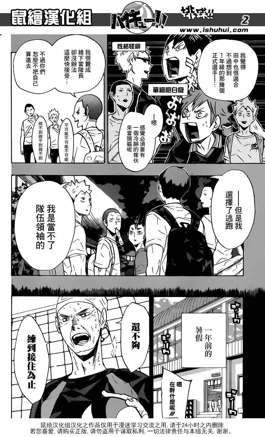 排球少年第二季全集免费在线观看漫画,第119话2图
