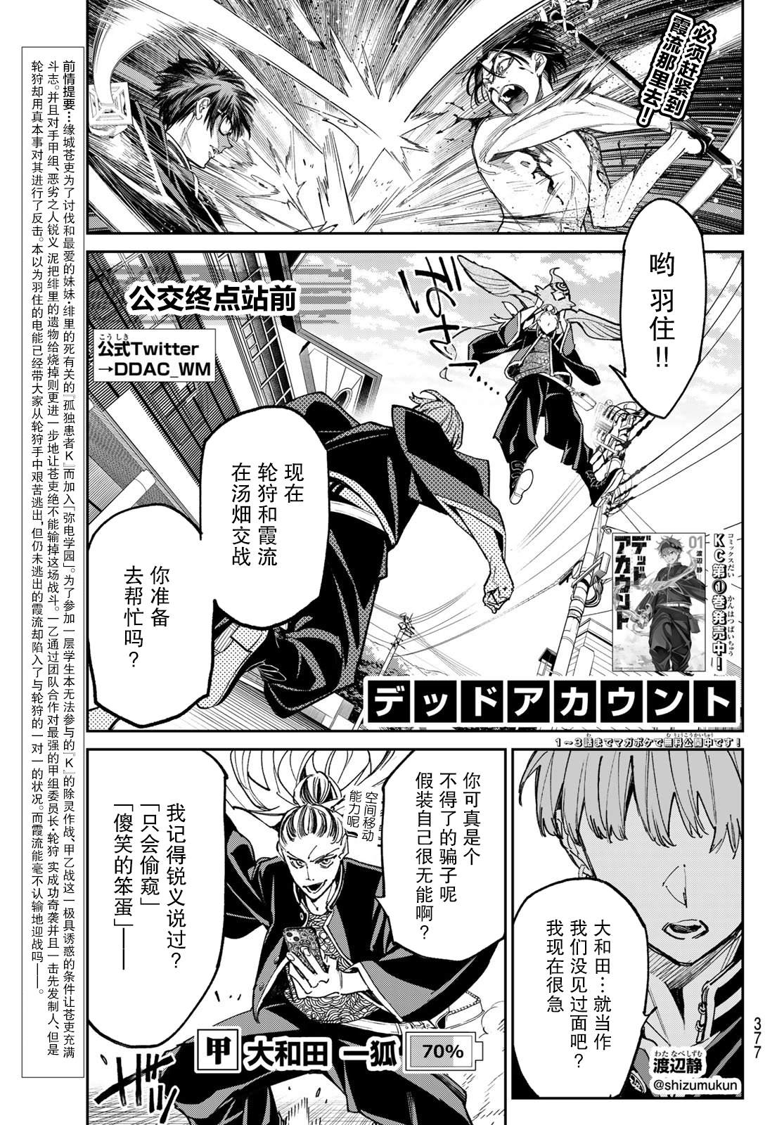 死账号怎么变活账号漫画,第17话 重要的一张1图
