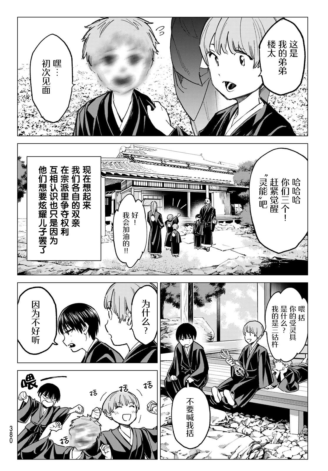 死账号怎么变活账号漫画,第17话 重要的一张4图