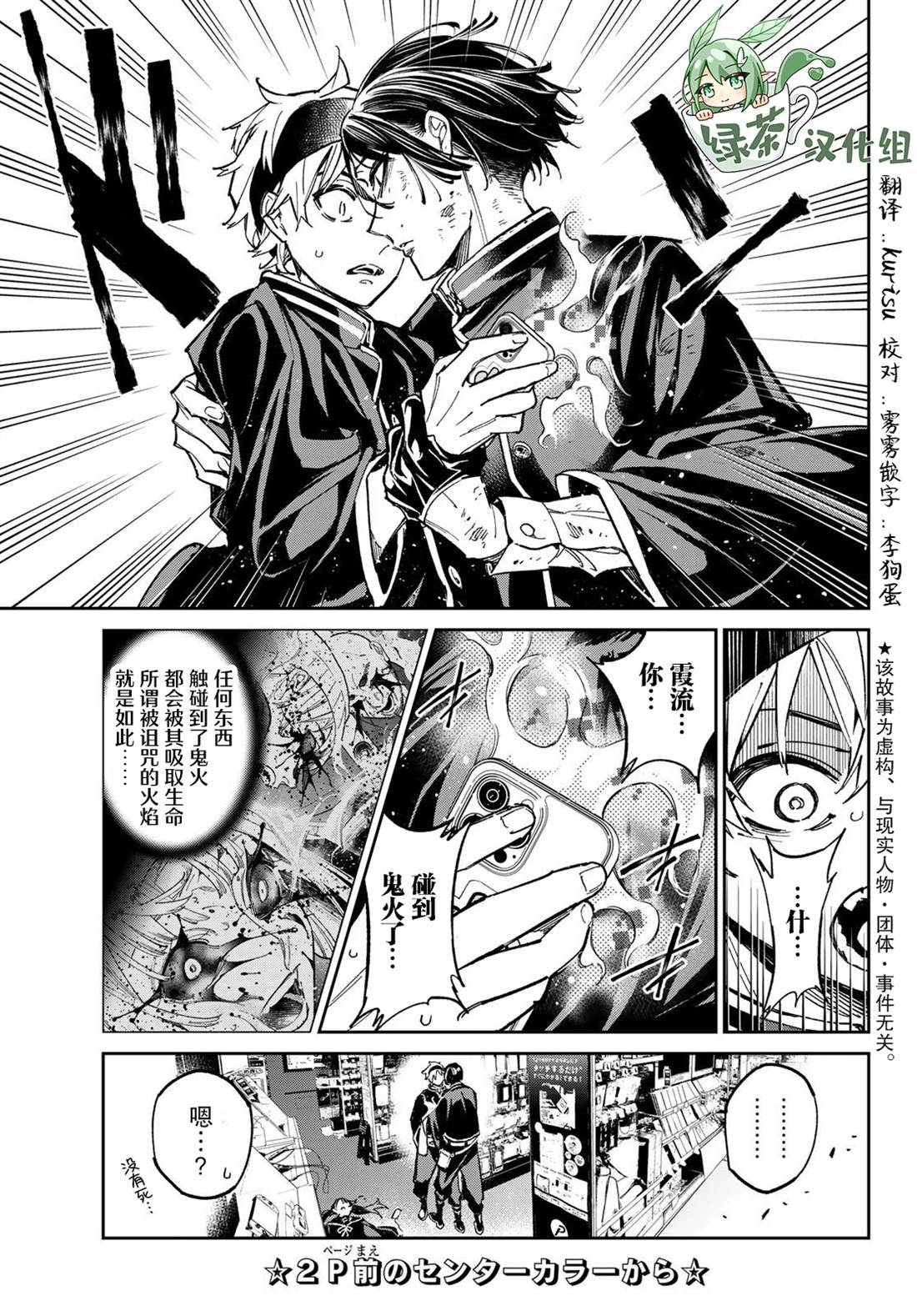 死亡账号漫画,第6话 最恶劣的三人2图