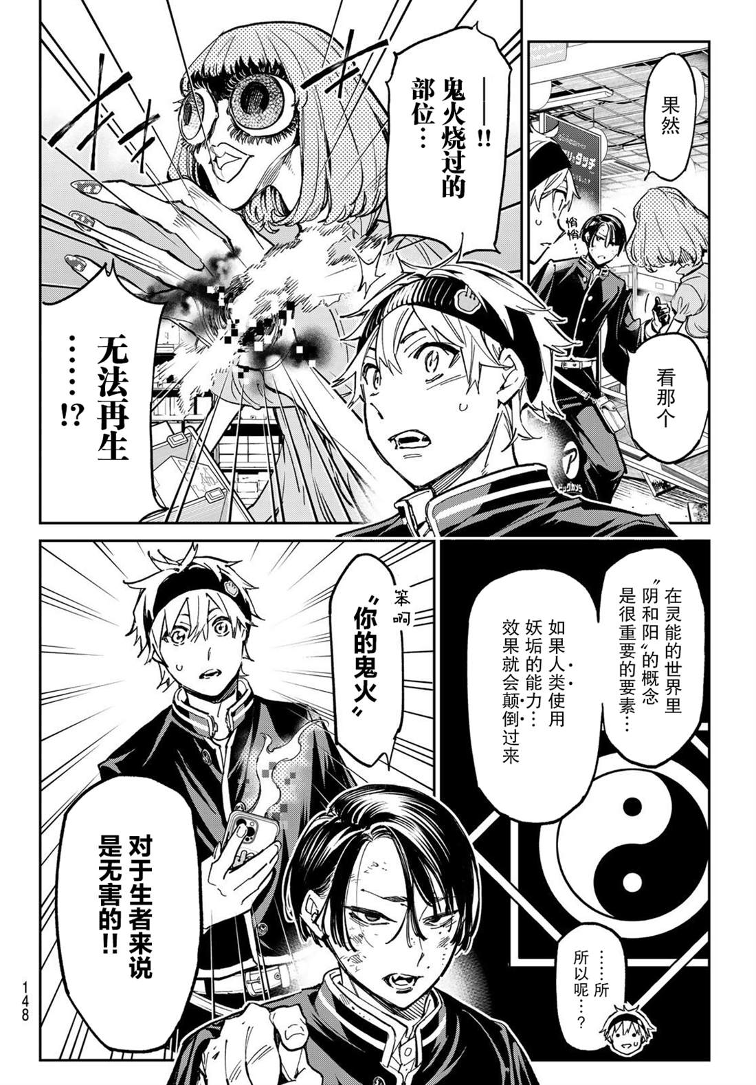 死亡账号漫画,第6话 最恶劣的三人3图