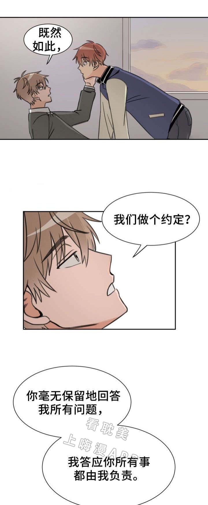 白月光他弃暗投明知乎漫画,第18话2图
