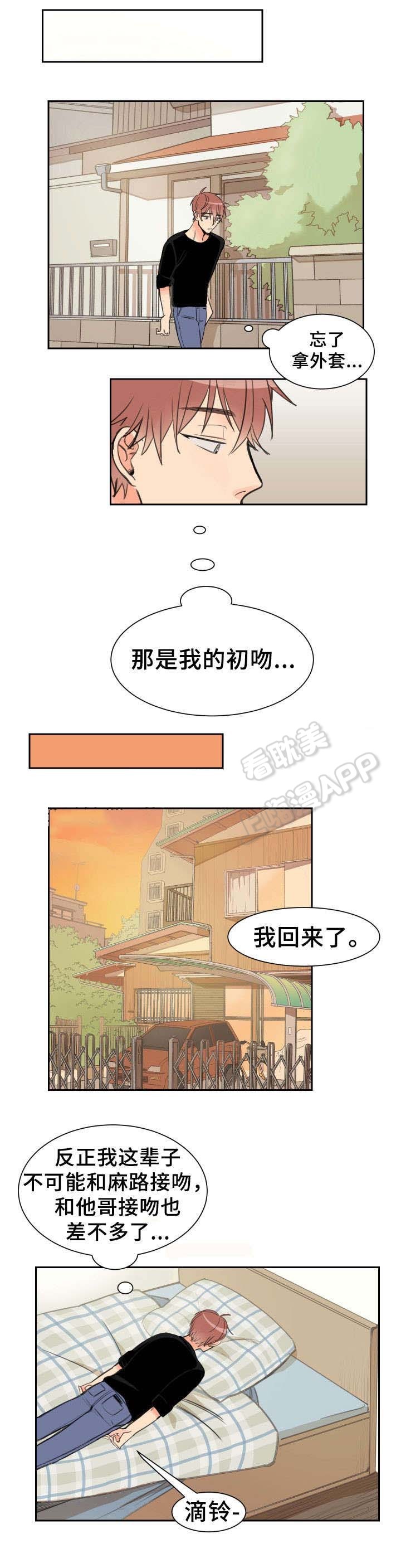 白月光和他漫画,第5话4图