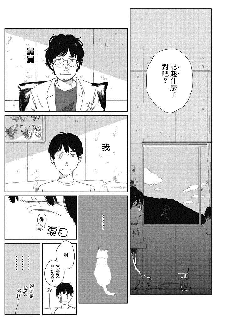 umagic是什么牌子的手机漫画,第1话5图