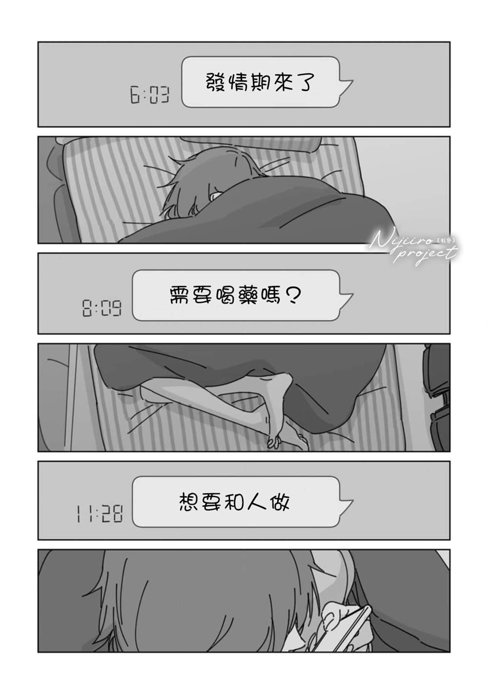 夏日魔物外传漫画,第11话2图