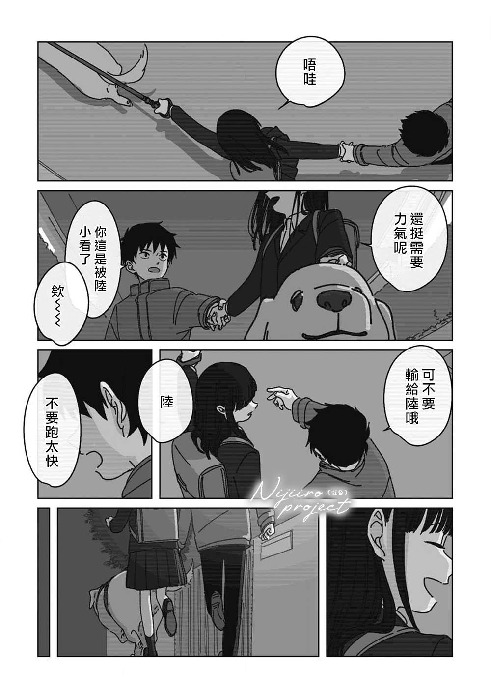 夏日魔物外传漫画,第8话3图