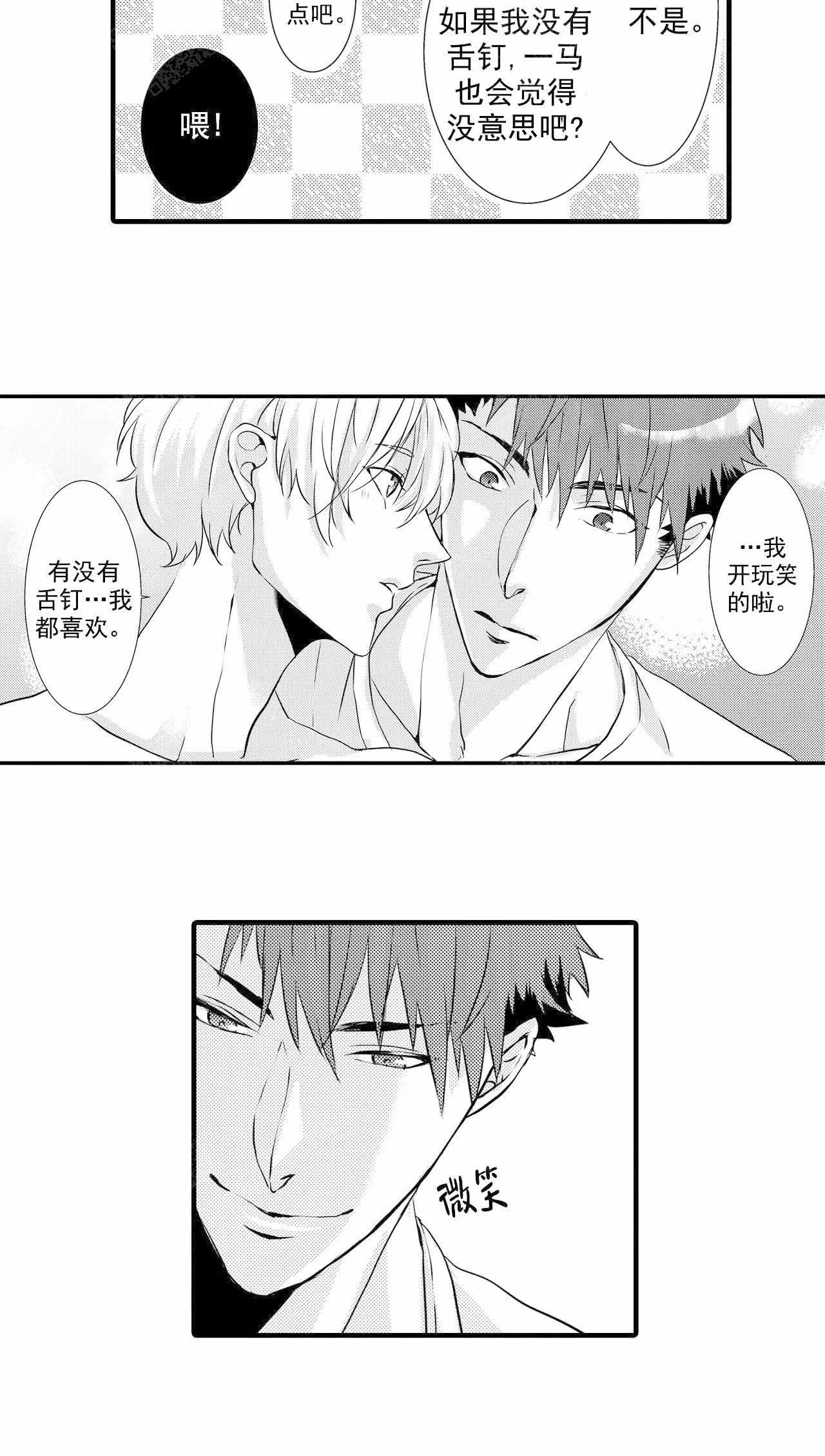 汝瓷清凉寺漫画,第29话4图