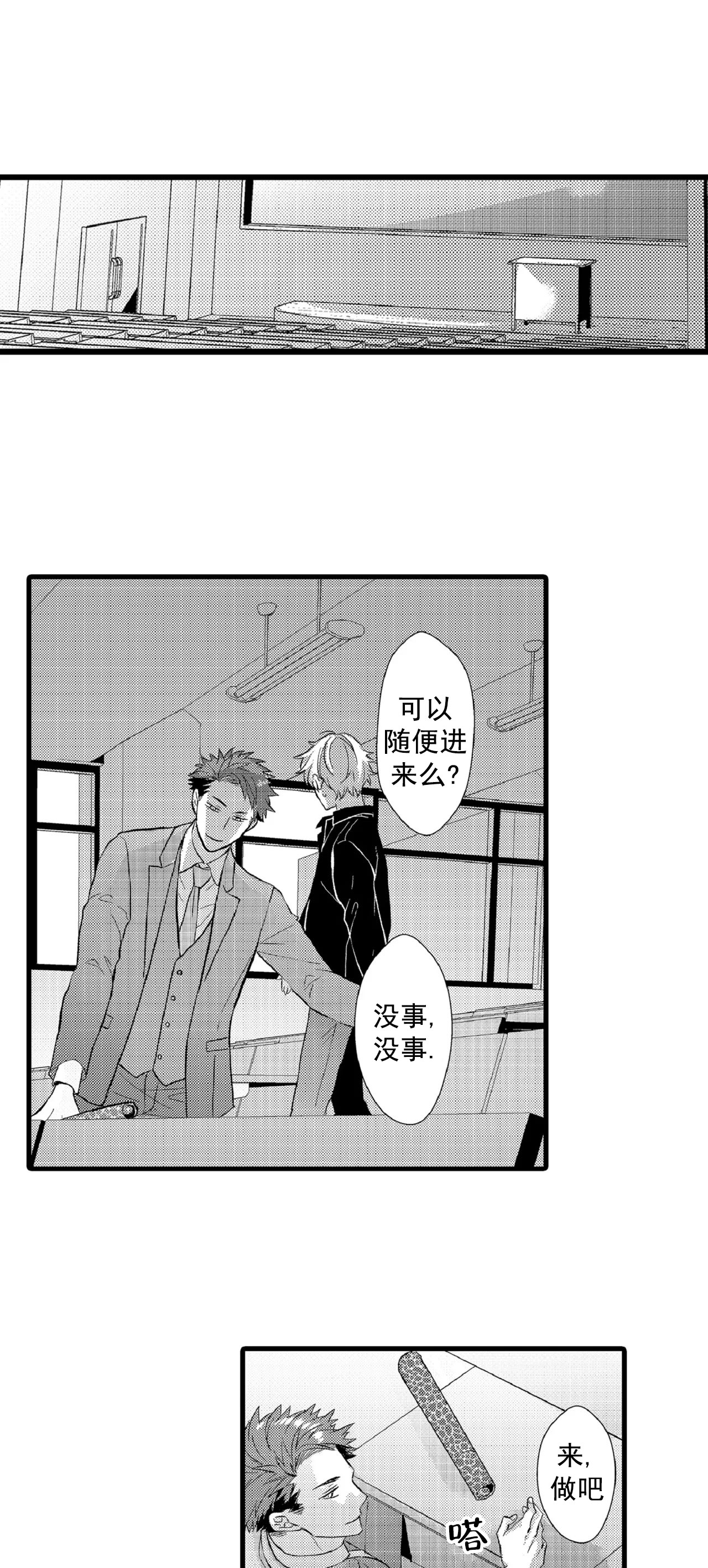如此契合漫画百度云下载漫画,第74话1图