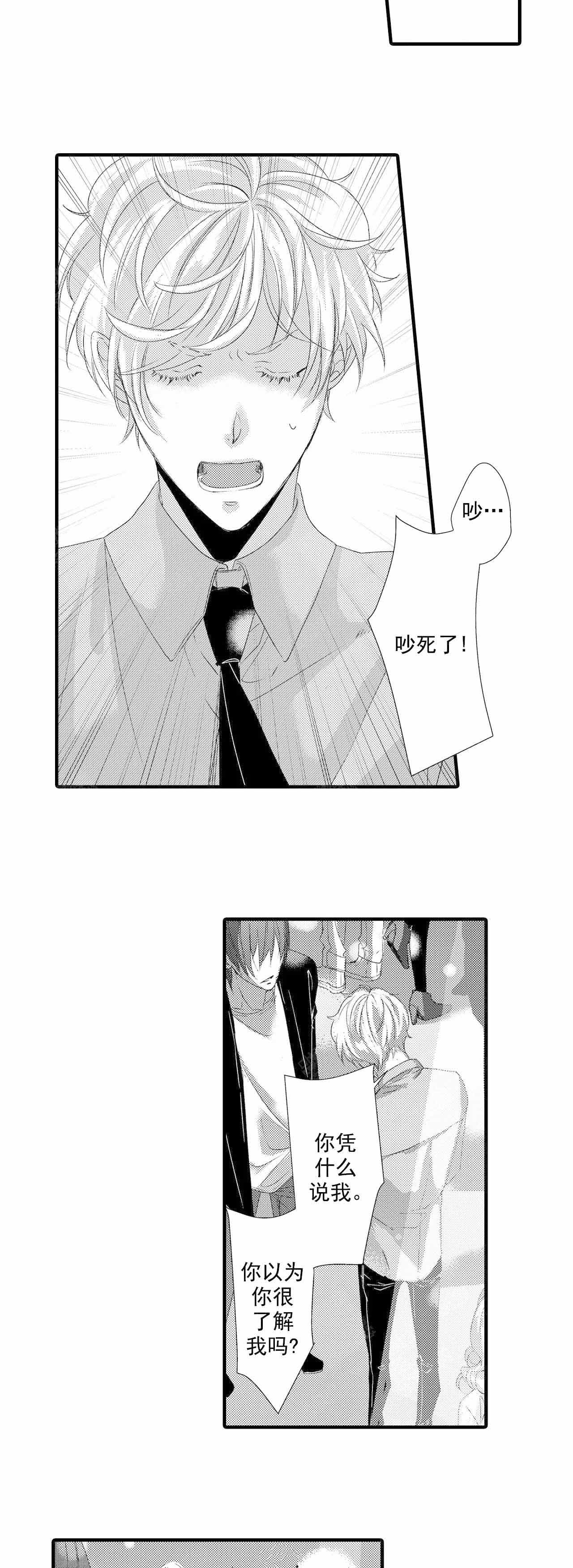 汝瓷清凉寺漫画,第22话4图