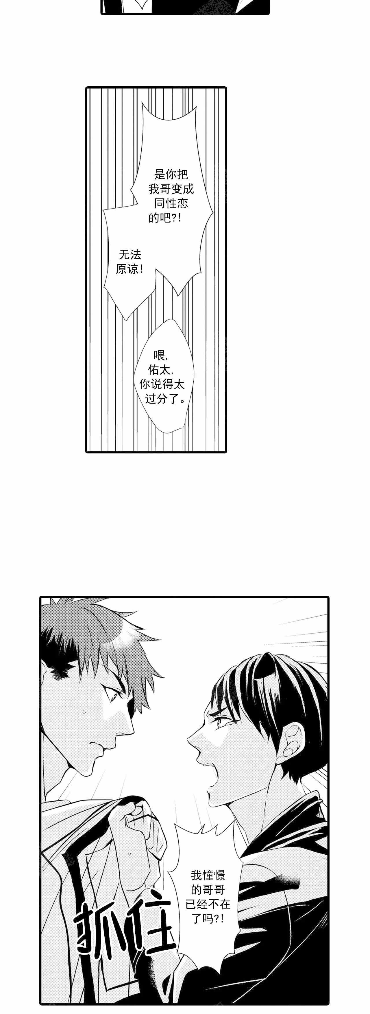 如此多娇电视剧漫画,第40话3图